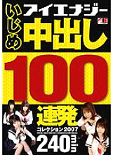 IESP-373 Bullying 100 Consecutive Creampie Collection 2007 - Nana Miyachi