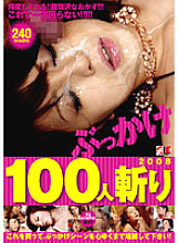 IESP-387 100 bukkake players 2008 Thumbnail