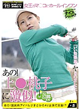 IESP-411 that! Very similar to Kami* Momoko! A national idol has an enema in an unexpected AV appearance! ? Thumbnail