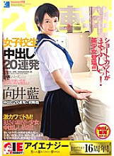 IESP-620 Mukai Ai School Girls Creampie 20 Barrage
