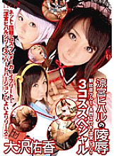 IFDVA-030 Mausoleum of Hiharu Suzumiya Yuka Osawa Thumbnail