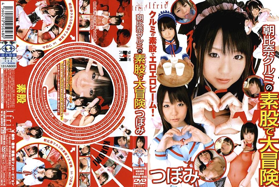 IFDVA-034 Asahina Walnut's Intercrural Sex Adventure Tsubomi