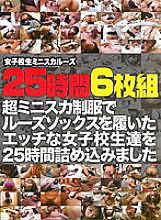 IFLY-027 Schoolgirl Mini Skulls 25 Hours Thumbnail