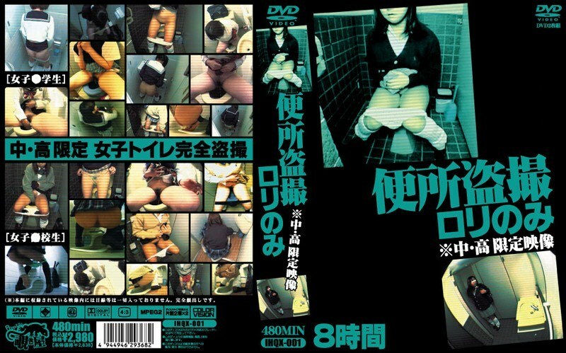 IHQX-001 toilet voyeur play only