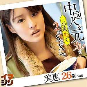 IMGN-012 Mie Thumbnail