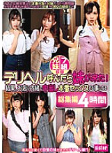 IMO-021 When I Called Deriheru, My Sister Came! As a result, a 4-hour omnibus that ends up having vaginal cum shot sex secretly at the shop Thumbnail
