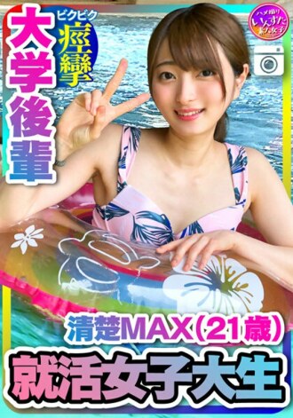 INSTV-204 [Job hunting female college student] Neat MAX (21 years old) Unofficial decision from a major IT company! College junior Gonzo cum shot on a date with her [Handling precautions] Thumbnail