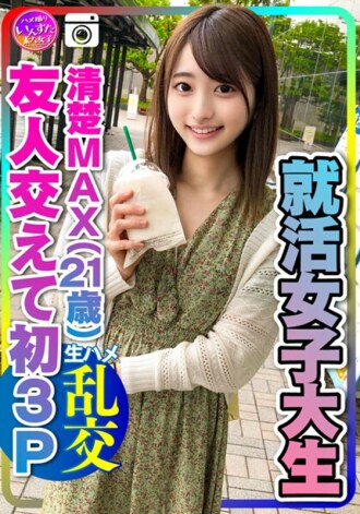 INSTV-234 [True story] I'm too excited! Job Hunting Female College Student (21) First 3P With A Neat MAX Girlfriend And A Bitch Manko Who Goes Crazy Without Going Against The Pleasure Of A Raw Cock Other Than Her Boyfriend Thumbnail