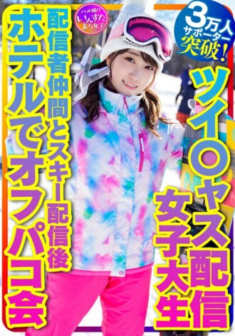 INSTV-365 [Take Me Snowboarding] Tsui*jas Delivery Female College Student Healing Angel (21 Years Old) Over 30,000 Supporters! Busty River Off-paco party at a hotel after ski distribution with fellow distributors Thumbnail