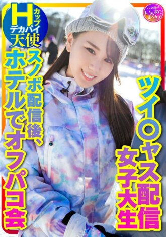 INSTV-367 [Take Me Snowboarding] Tsui*jas Streaming Girl Big Boobs Hcup Angel (25 Years Old) Number 1 Newcomer Of The Month With Number Of Simultaneous Viewers! Off-paco party at the hotel after snowboarding Thumbnail