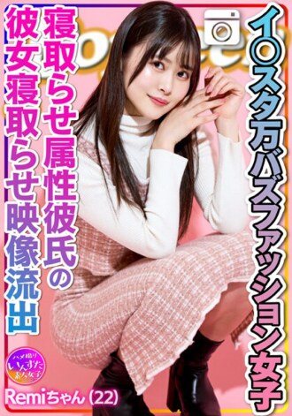 INSTV-493 [Eguero] Remi-chan I○star 10,000 Buzz Fashion Girl Video leaked of her cuckolding boyfriend letting an old man cuckold her Thumbnail