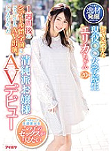 IPIT-001 A Pure and Innocent Young College Girl Wants to Be in a Porno Before She Studies Abroad in Seattle Next Week Thumbnail