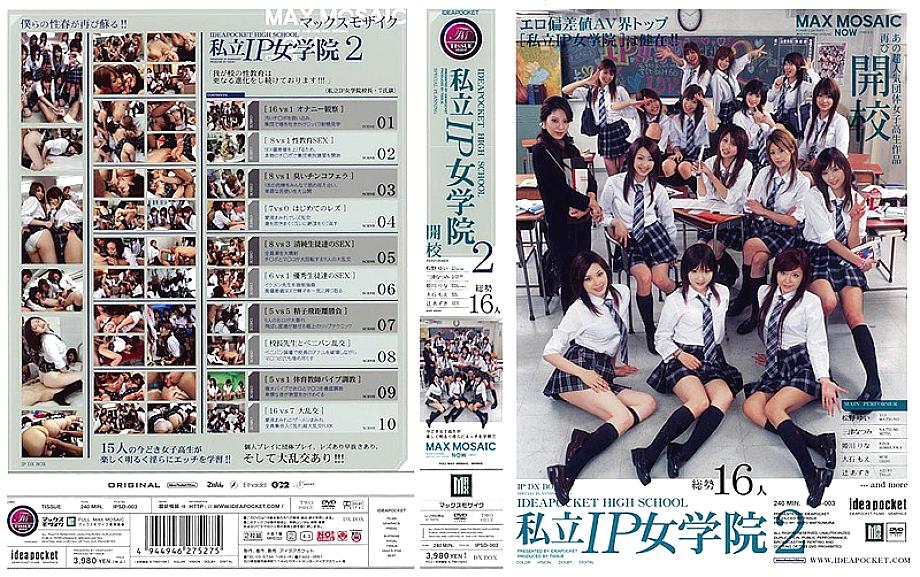 IPSD-003 Private IP Jogakuin 2