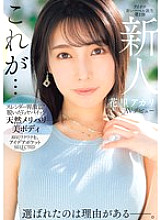 IPSE-001 Newcomer Akari Hanazato makes her AV debut. There's a reason she was chosen. Thumbnail
