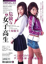 IPTD-145 Virtual EX Dangerous Schoolgirl Yumi Uehara Thumbnail
