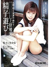 IPTD-162 Sperm play Yumi Uehara Thumbnail