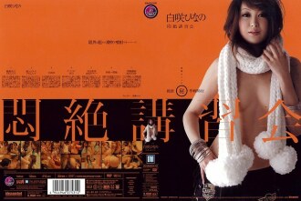 IPTD-224 Fainting In Agony Seminar Hinano Shirosaki Thumbnail