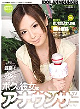 IPTD-441 Mezamashi FUCK My Girlfriend Is An Announcer Riri Kuribayashi Thumbnail