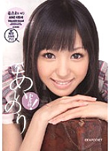 IPTD-545 First cell! Ainori Kishi Aino Thumbnail