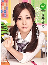 IPTD-572 Let's go to school! Hirono Imai Thumbnail
