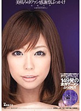 IPTD-667 Miyu Misaki Fan Thanksgiving Bukkake Thumbnail