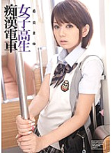 IPTD-669 School Girls Slut ● Train Mayu Nozomi Thumbnail