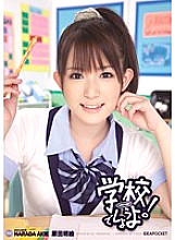 IPTD-712 Let's do it at school! Akie Harada Thumbnail