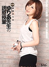 IPTD-757 Yuria-sensei's Temptation Class Satomi Yuria Thumbnail