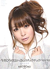 IPTD-758 Hirono Imai and Uncle's Chu Chu Bero Bello Thumbnail