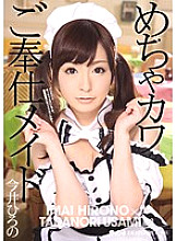 IPTD-769 Mechakawa Service Maid Hirono Imai Thumbnail