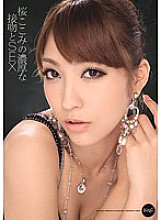 IPTD-912 Kokomi Sakura's rich kiss and SEX Thumbnail