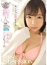 IPX-119 FIRST IMPRESSION 124 Ichijo Mio who will surely fall in love with girlfriends from today