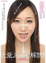 IPX-145 LOVE SEMEN Smelly and hot muddy slimy semen Bukkake more and more on Hima's face Massive bukkake lifted! !! Yuzuki sunflower Thumbnail