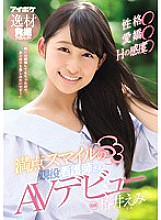 IPX-220 Personality ○ Adorable ○ Sensitivity of H ○ Full smile active nurse AV debut Emi Tsubakii Thumbnail