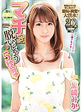 IPX-251 Take off with a gusset 5 seconds ago Mika Kurosaki Thumbnail