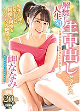 IPX-285 The Ban Has Been Lifted! Her First-Ever Sexual Creampie Raw Footage She's Cumming And Cumming Over And Over In Massive Ecstastic Pleasure To The Piston-Pounding Rhythms Of His Raw Cock Pumping Away At Her Pussy Nanami Misaki