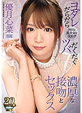 IPX-351 Exchange Spit And Drool With A Beautiful Idol, Enjoy Intimate Kissing And Sex With Kokona Yuzuki Exchange Spit And Drool With A Beautiful Idol, Enjoy Intimate Kissing And Sex With Kokona Yuzuki Thumbnail