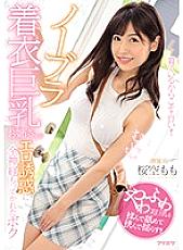 IPX-428 An Erotic Young Woman Gets My Full Attention With Her Big Tits And No Bra - Momo Sakura