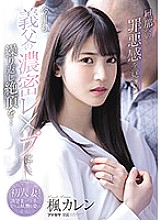 IPX-641 I Hope My Husband Never Finds Out - Today I'm Being Ravished By My Father-In-Law Again. He Keeps Making Me Cum... Karen Kaede - Kaede Karen (Tanaka Lemon)