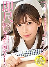 IPX-782 24-Hour Mouth Ejaculation Available With Mobile Nurse Call! Precocious Pacifier Nympho Nurse. Tsumugi Akari Thumbnail