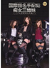 IPZ-113 International Wanted Criminal Slut Three Sisters ~ This Is Our Sex ~ Kaede Fuyutsuki Miku Hasegawa Emiri Okazaki