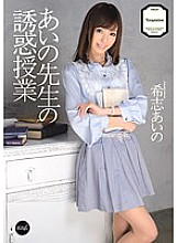 IPZ-145 Aino's Temptation Class Kishi Aino Thumbnail