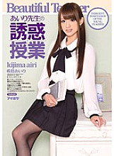 IPZ-299 Airi-sensei's Temptation Class Airi Kijima