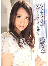 IPZ-355 Let Nami squid comfortably with SEX Minami Nami Thumbnail