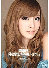 IPZ-364 Kansai dialect cheeky gal! Erica Shibasaki Thumbnail