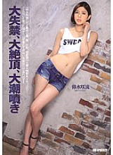 IPZ-413 Great incontinence, great climax, spring tide spouting Saryu Usui - Umizusaki Style