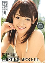 IPZ-593 Urgent participation! FIRST IDEAPOCKET Himeno Kokoa Thumbnail