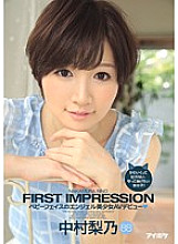 IPZ-609 FIRST IMPRESSION 88 Rino Nakamura Thumbnail