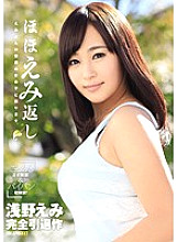 IPZ-611 Emi Asano Completely Retired Emi Ton returns to a normal girl. Thumbnail