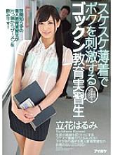IPZ-623 Harumi Tachibana, a gokkun educational trainee who stimulates me with light clothing Thumbnail